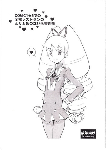 COMIC1★5での全裸レストランのとりとめのない落書き帳の表紙画像