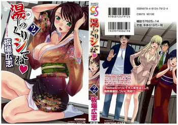 湯～っくりシてね♥ 2の表紙画像