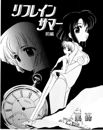 リフレインサマーの表紙画像