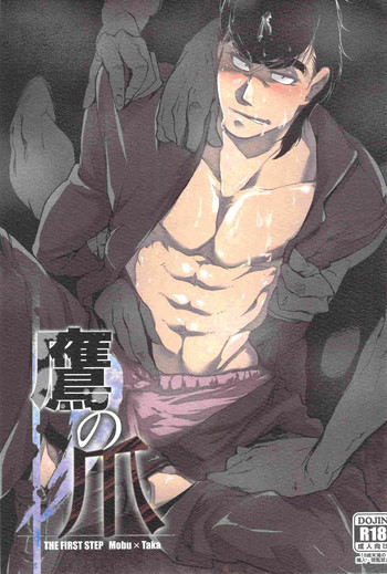 鷹の爪の表紙画像