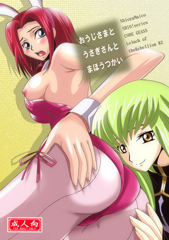 おうじさまとうさぎさんとまほうつかいの表紙画像