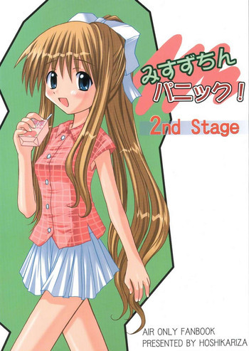 みすずちんパニック！2nd Stageの表紙画像