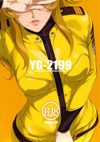 YG-2199の表紙画像