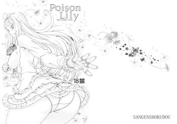 Poison Lilyの表紙画像