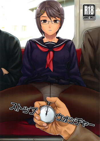 ストップウォッチャーの表紙画像