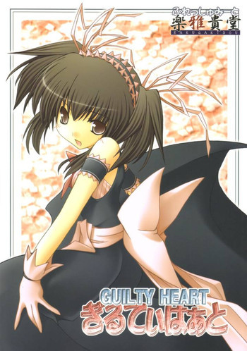 ぎるてぃはぁとの表紙画像