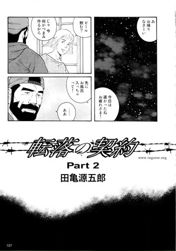 転落の契約 - 玄龍 - Chapter 2の表紙画像