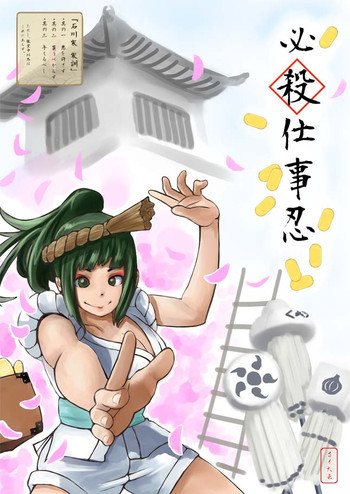 必殺仕事忍の表紙画像