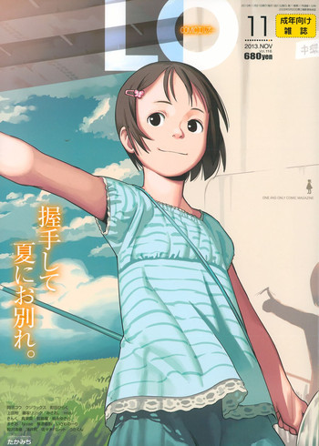 COMIC LO 2013年11月号の表紙画像
