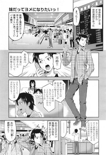 妹だってヨメになりたいっ！ 第1-3章の表紙画像