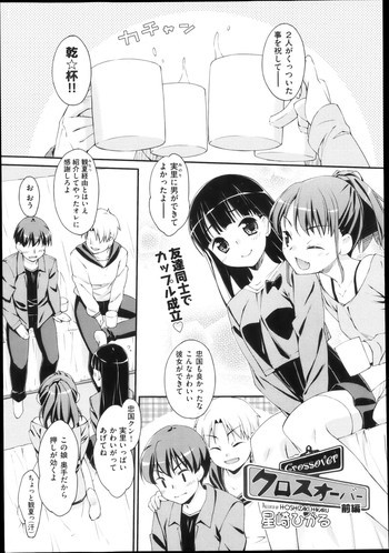 Crossover Ch.1-2の表紙画像