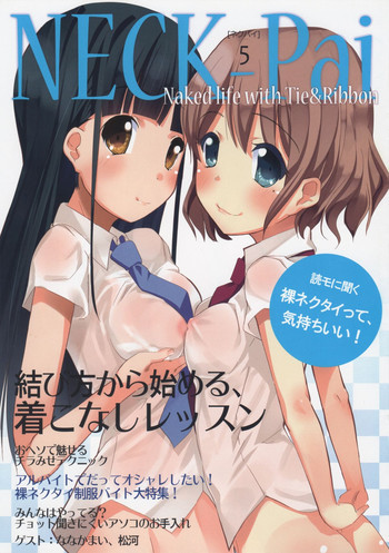 NECK-Paiの表紙画像