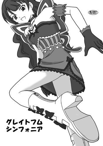 グレイトフムシンフォニアの表紙画像