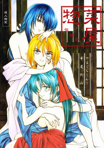 惣菜屋伍號店の表紙画像