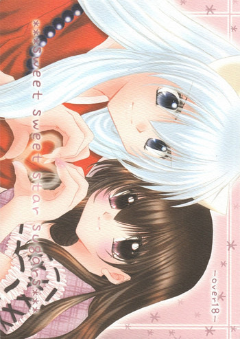 sweet sweet star sugarsの表紙画像