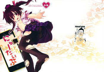 にゅーたいぷの表紙画像