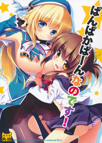 ぱんぱかぱーんなのです!の表紙画像