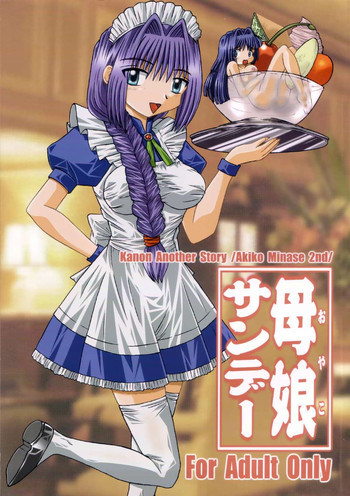 母娘サンデーの表紙画像