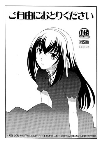 ご自由におとりくださいの表紙画像