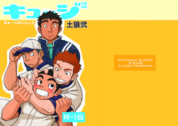 キュージ² きゅーじのじじょうの表紙画像