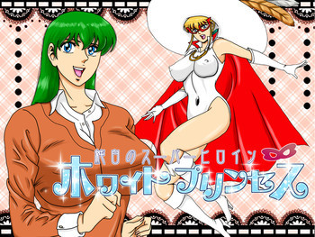 Junpaku no Super Heroine White Princess Ep2の表紙画像