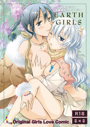 EARTH GIRLS [DL版]の表紙画像