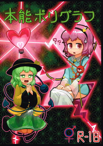 本能ポリグラフの表紙画像