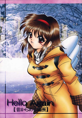Hello Again 【昔からある場所】の表紙画像