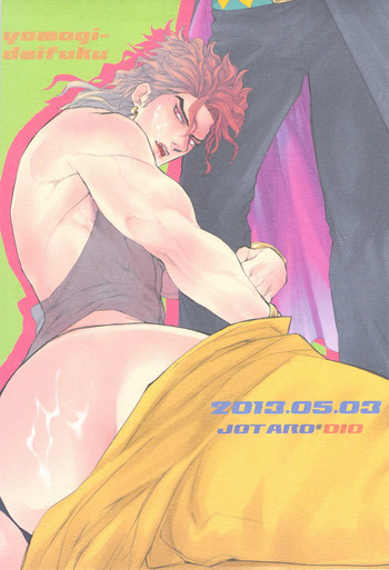 DIO to OTSUKISAMAの表紙画像