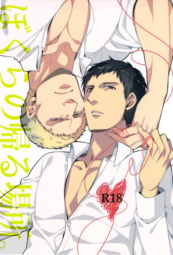 ぼくらの帰る場所の表紙画像