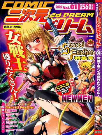 COMIC二次元ドリーム 2005年10月号 Vol.1の表紙画像