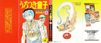 うろつき童子 4の表紙画像