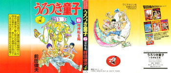 うろつき童子 6の表紙画像