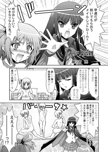 トモノリ受難の表紙画像