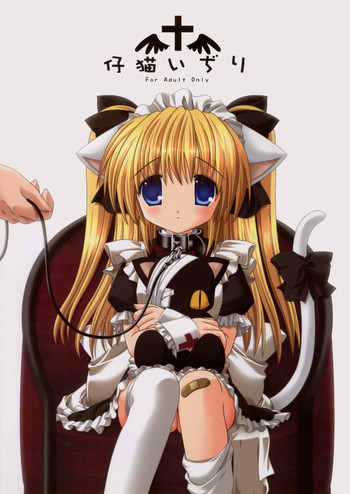 仔猫いぢりの表紙画像