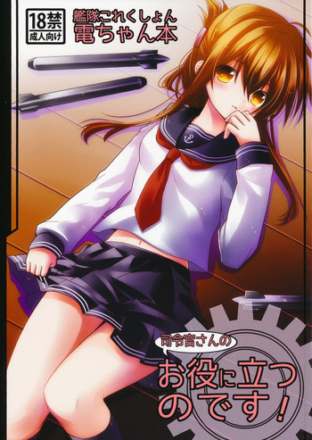 お役に立つのです!の表紙画像