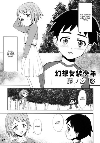 幻想女装少年の表紙画像