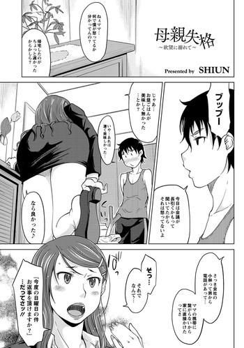 母親失格　～欲望に溺れて～の表紙画像