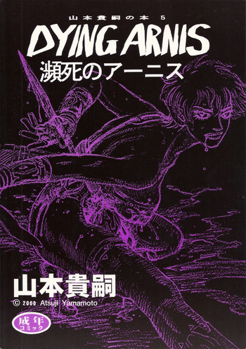 Dying Arnisの表紙画像