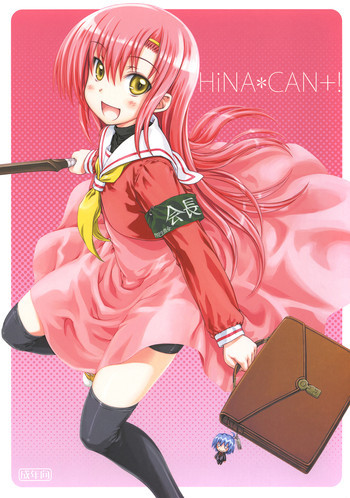 HiNA*CAN+!の表紙画像