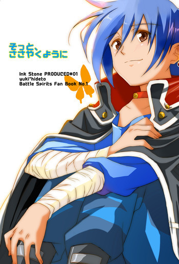 sotto,sasayakuyouni（Battle Spirits Yuuki×Hideto）の表紙画像