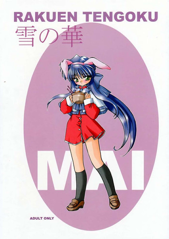 雪の華の表紙画像