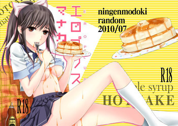 エロプラス・マナカの表紙画像