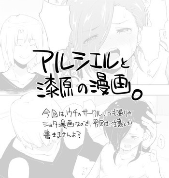 アルシエルと漆原の漫画。の表紙画像