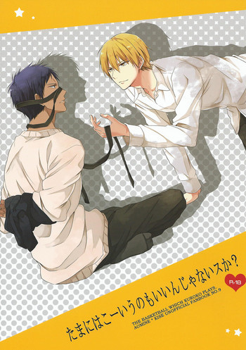 たまにはこーいうのもいいんじゃないスか?の表紙画像