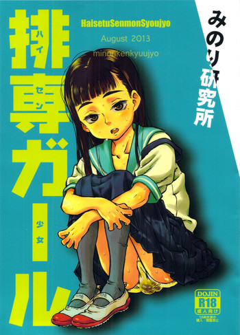 排専ガールの表紙画像