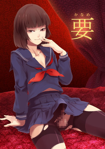 要 -かなめ- [英訳]の表紙画像