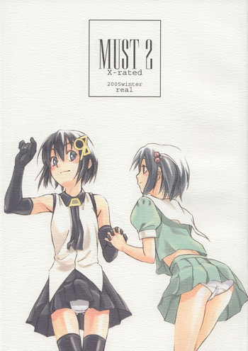 Must 2の表紙画像