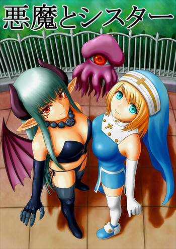 悪魔とシスター [DL版]の表紙画像
