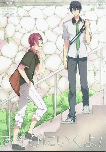 あそびにいくよ!の表紙画像